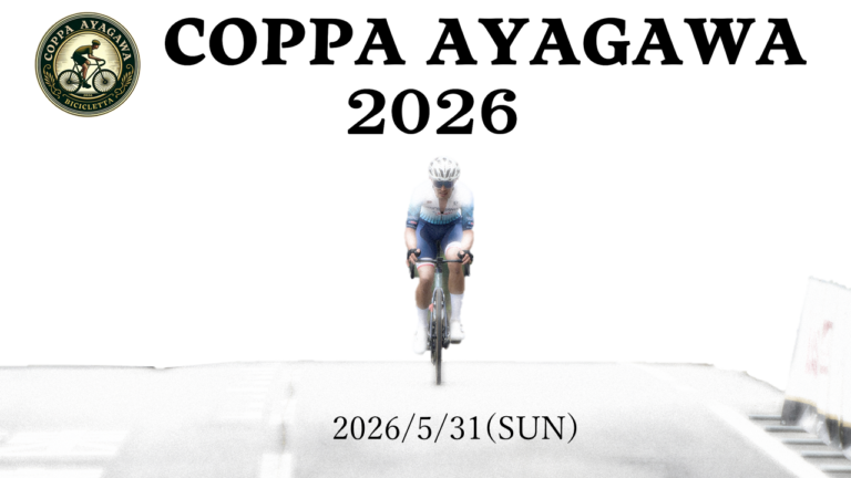 香川の公道を駆け抜ける！サイクルロードレース「COPPA AYAGAWA 2026」が2026年5月31日(日)に開催。4月30日(木)までエントリー受付中！